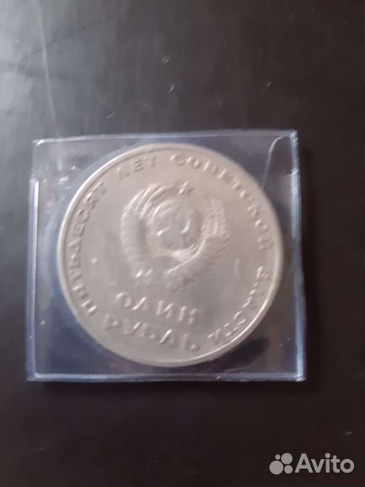 Монета 1 рубль СССР