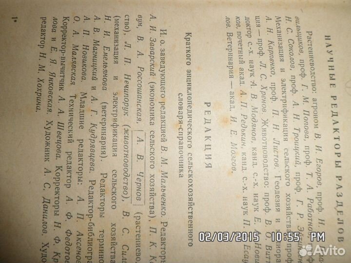1959 г.Сельско-хозяйственный Энциклопед словарь
