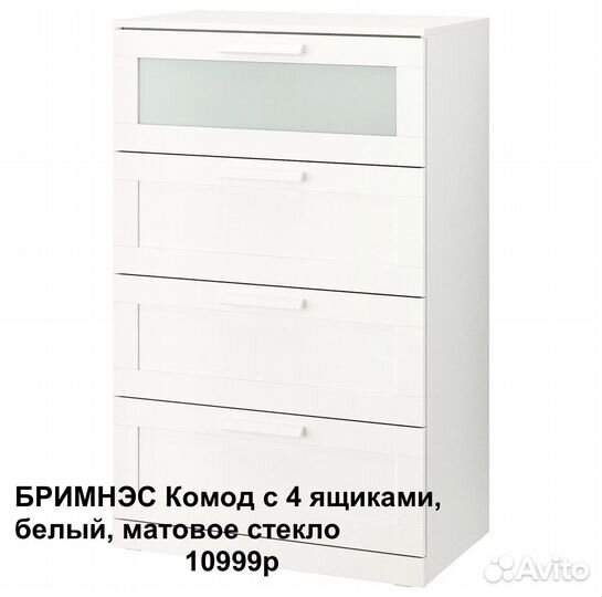 Шкаф IKEA бримнэс