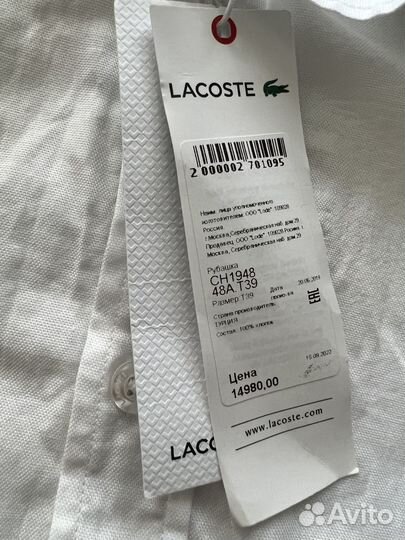 Рубашка Lacoste Slim fit