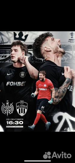 Билеты на кубок россии 2дротс-Химки