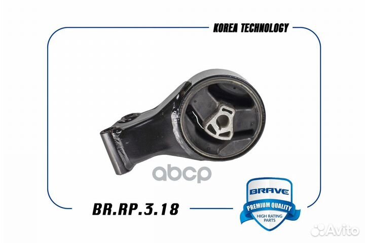 Опора двигателя BR.RP.3.18 brave
