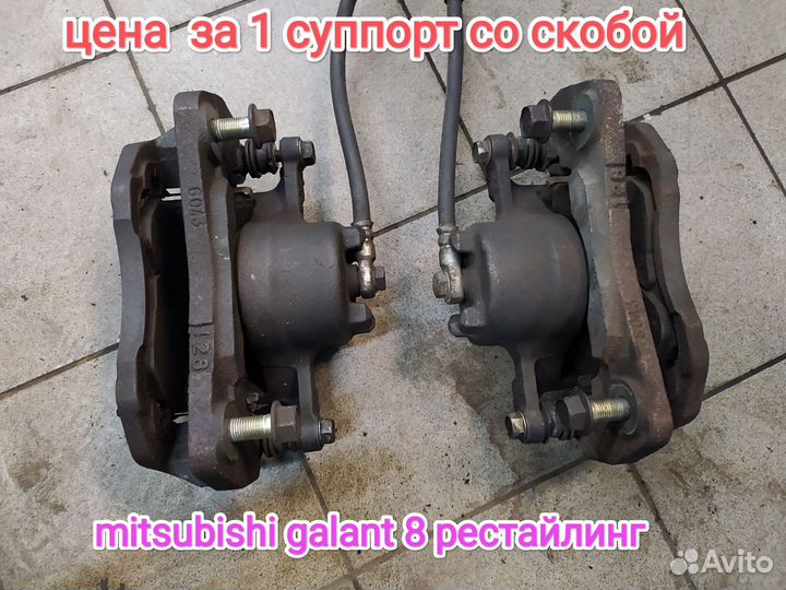 Перед суппорт mitsubishi galant 8
