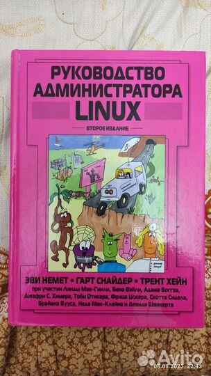 Руководство администратора Linux. 2-е издание