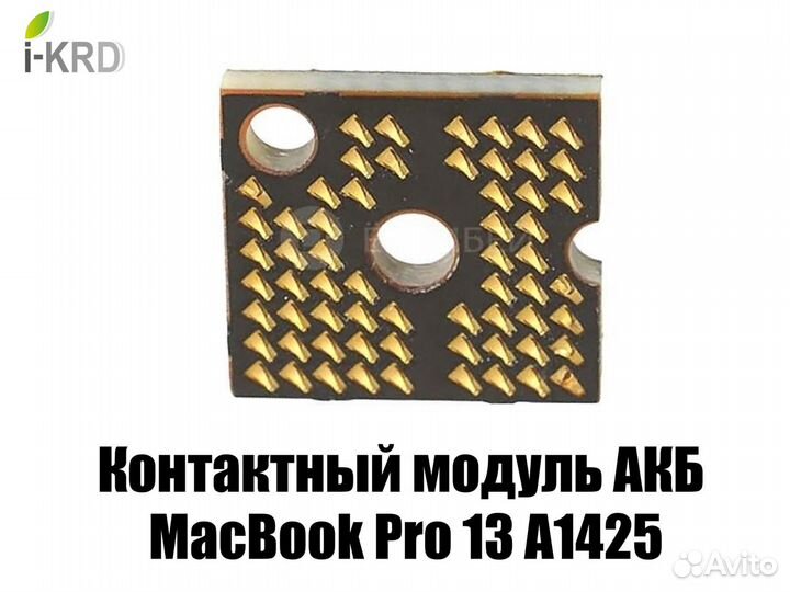 Контактная площадка аккумулятора A1437 A1425