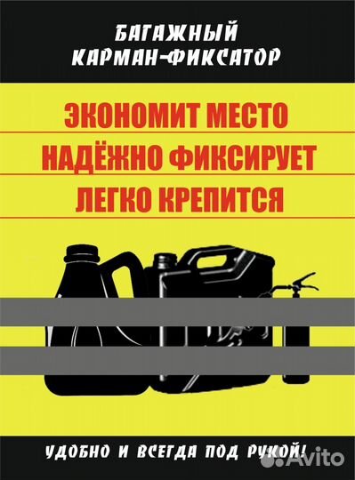 Багажный Карман-Липучка