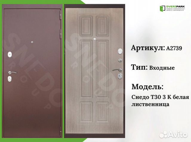 Входные двери