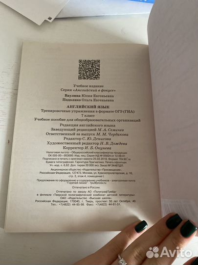 Английский язык 7 класс Ваулина