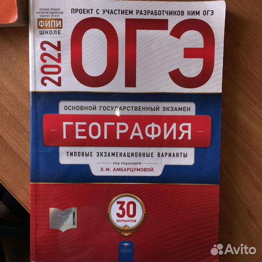 Продам пособия на огэ 2022г