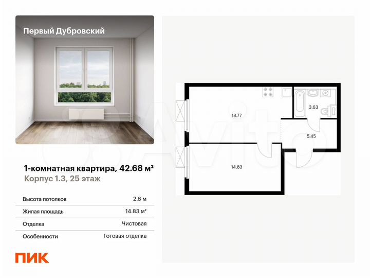 1-к. квартира, 42,7 м², 25/33 эт.