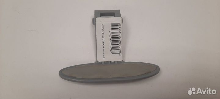 Ручка люка сма LG 3650ER2003A