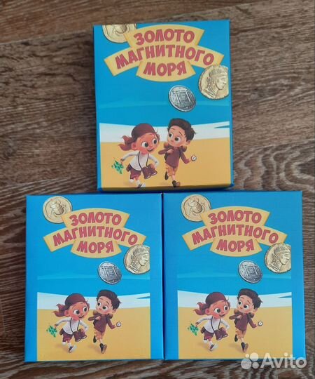 Золото магнитного моря. Монеты и коробка 50 шт