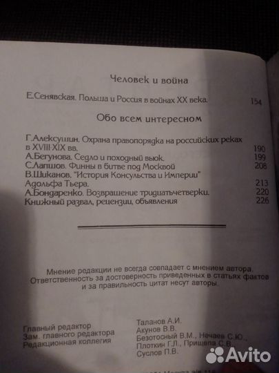 Военно-исторический журнал Рейтар, #33(9/2006)