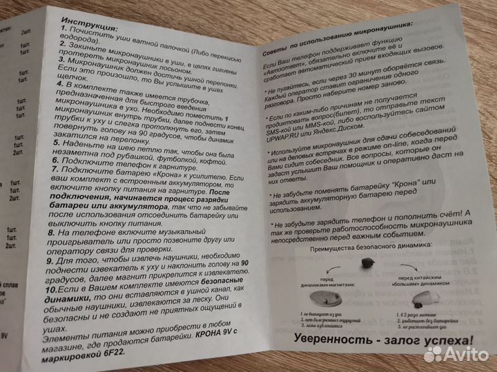 Микронаушники магнитные