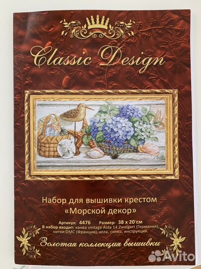 Раритет. Остатки набора для вышивания cla