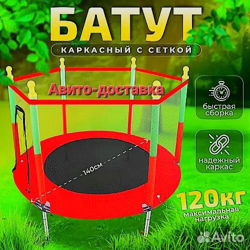 Малышковый батут