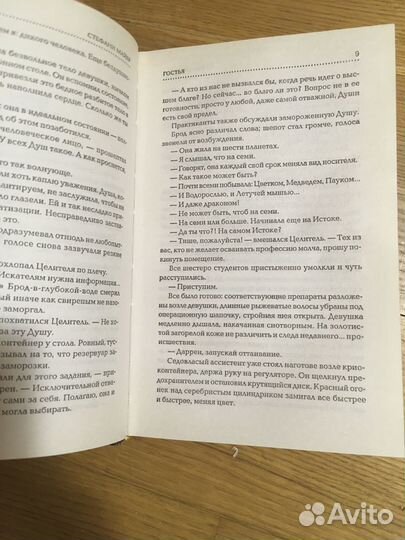 Книги Рэй Брэдбери,Стефани Майер,Дженнифер Макмах