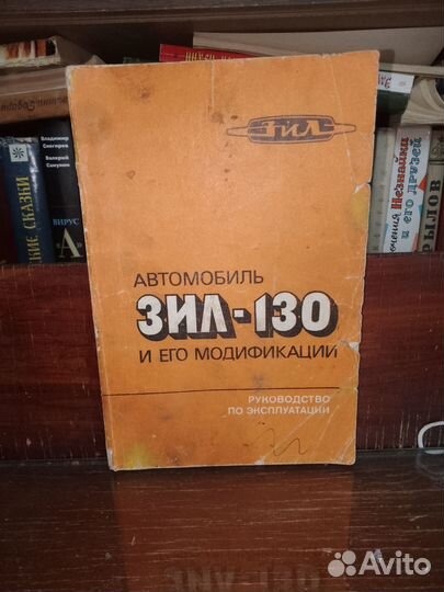 Руководство по эксплуатации, ЗИЛ