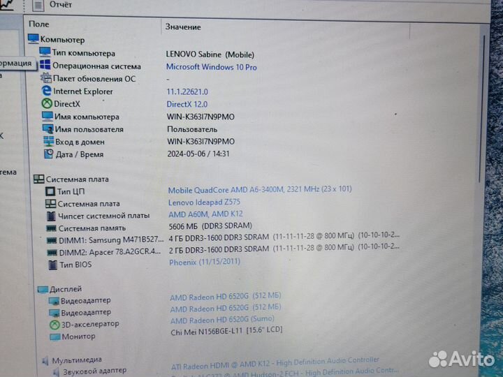 Быстрый офисный Lenovo z575, 6gb, ssd 128g, amd A6