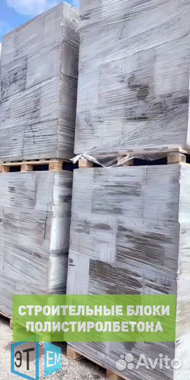 Полистиролбетонный Строительный Блок (По госту)