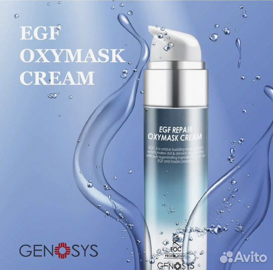 Genosys антивозрастная крем-маска EGF Repair Oxi