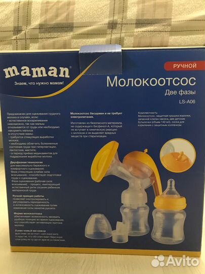 Молокоотсос ручной