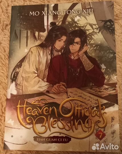 Благословение небожителей 4-7 тома на английском