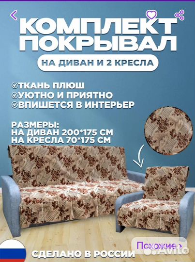 Комплект покрывал на м/мебель
