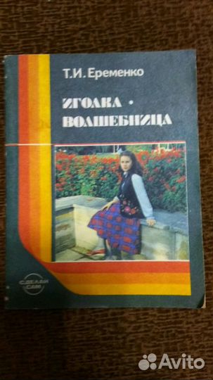 Книга по рукоделию