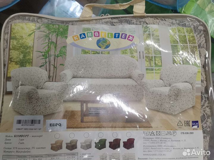 Чехлы на мягкую мебель