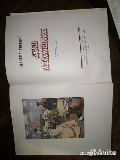 Максим Горький 