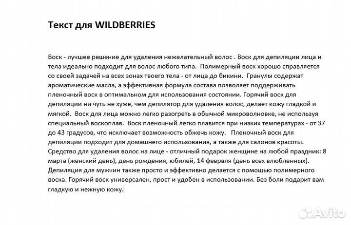 Копирайтер, SEO-тексты, тексты для WB