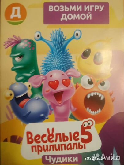 Прилипалы 5