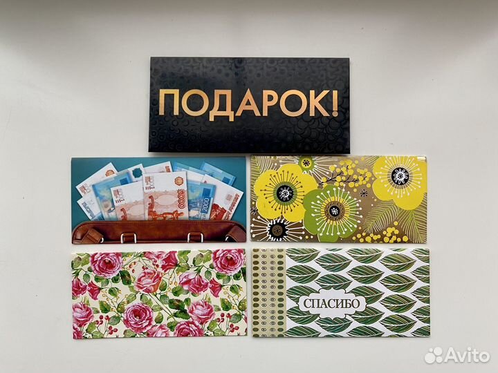 Подарочные Конверты для денег