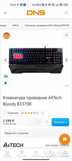 Игровая клавиатура Bloody B3370R