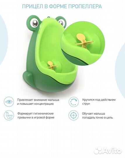 Детский писсуар для мальчиков