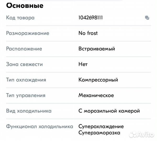 Холодильник встр Beko Diffusion bcha2752S новый