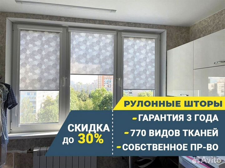 Рулонные шторы