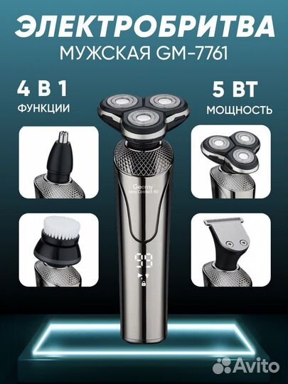Беспроводная машинка для бритья 4в1 Geemy GM-7761