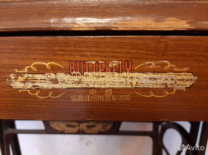 Винтажная швейная машина Butterfly