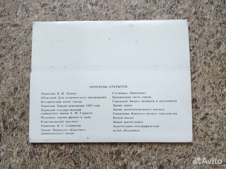Набор открыток Пермь 1988 г. (18 шт.)