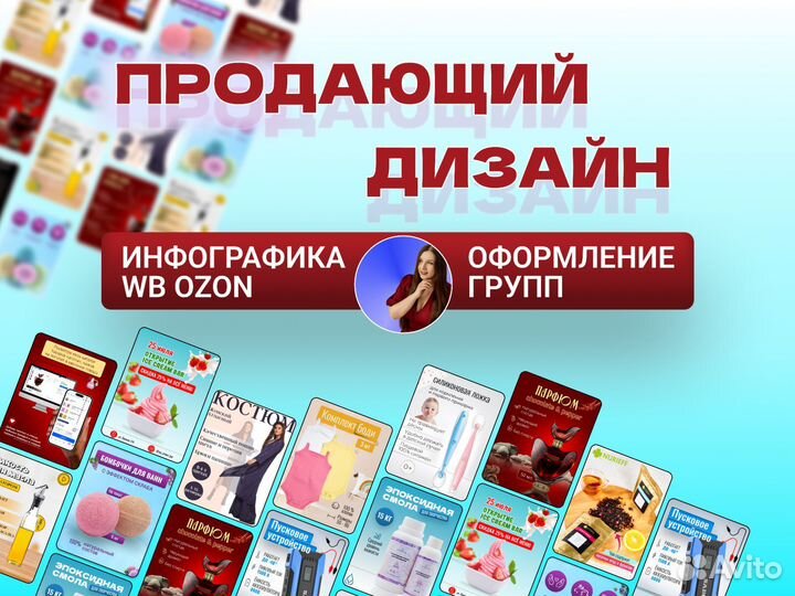Инфографика для wb/ozon. Графический дизайнер