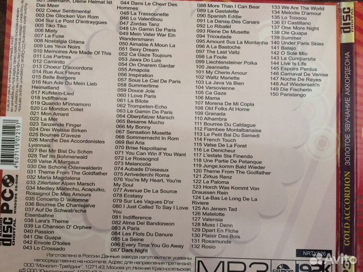 Mp3 диски аккордеон, баян, гармонь