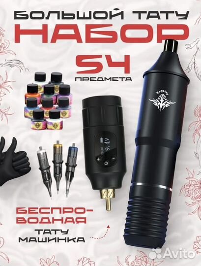 Тату машинка(набор)