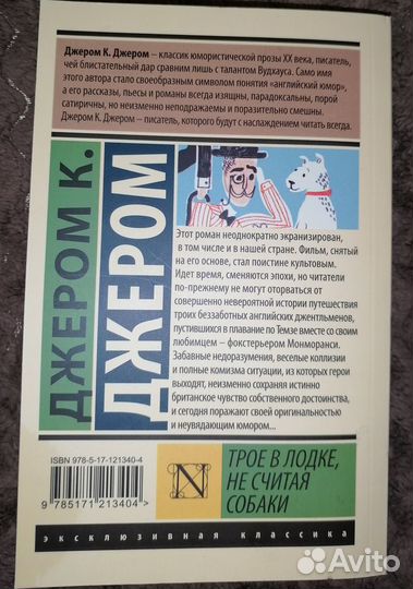 Книга Джером К. 