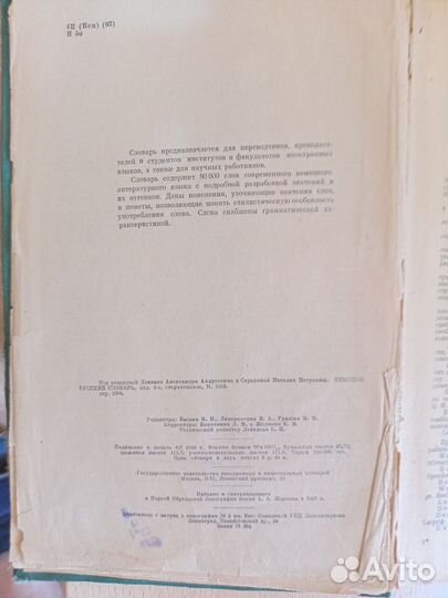 Немецко- русский словарь. 1962г.Для студентов