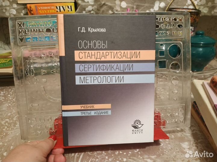 Основы стандартизации, сертификации, метрологии