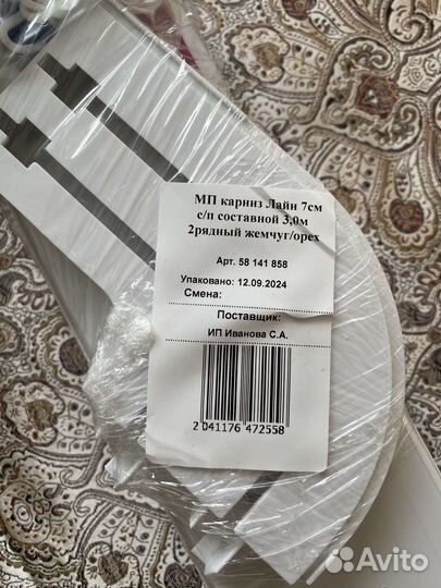 Карниз 3 метра