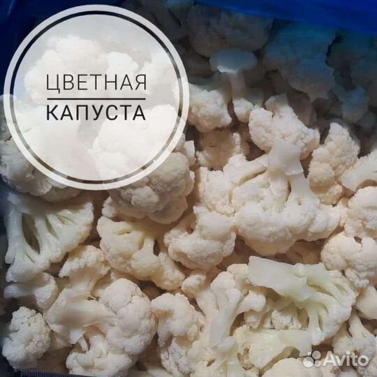 Цветная капуста свежемороженая