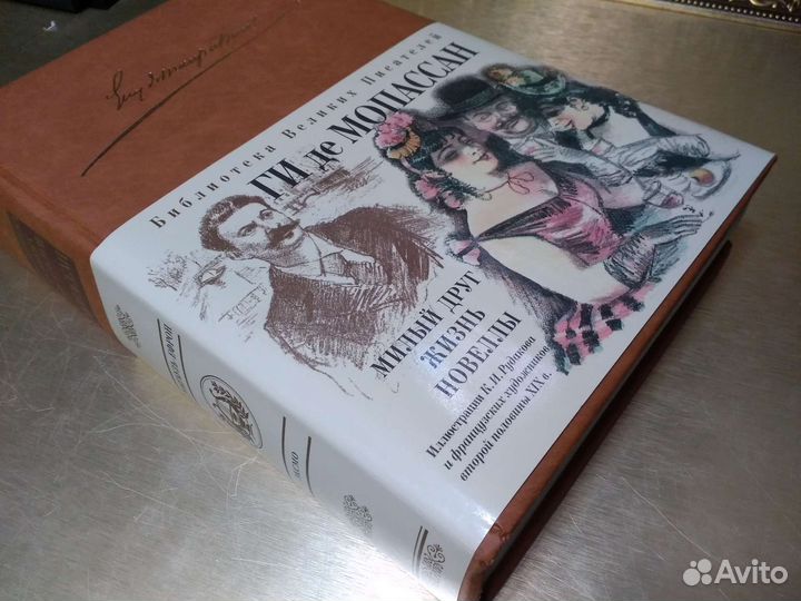 Библиотека великих писателей